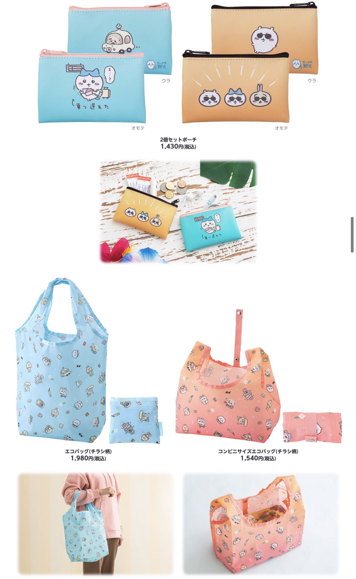 ちいかわグッズ　専用出品 ちいかわマーケット 公式グッズショップ