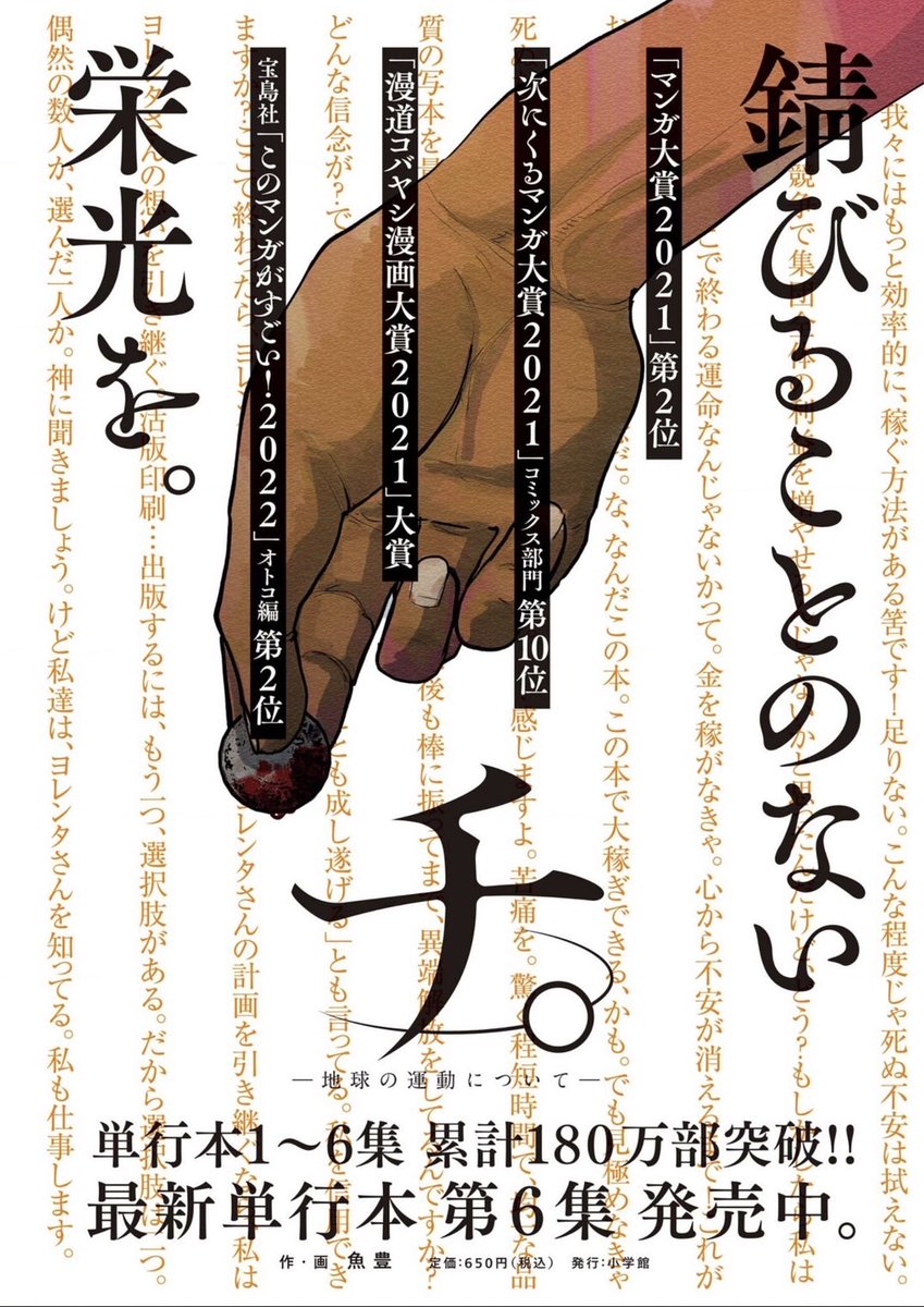 「チ。ー地球の運動についてー」今週の週刊スピリッツに4pカラー載せてもらってます!是非!

そして、ご報告です!
「チ。」
最終回まで、残り9話です!!!

ここまで来られたのは読者の皆様のおかげです!
最後まで走り切るつもりですので、あと少しの間、何卒よろしくお願いします!! 