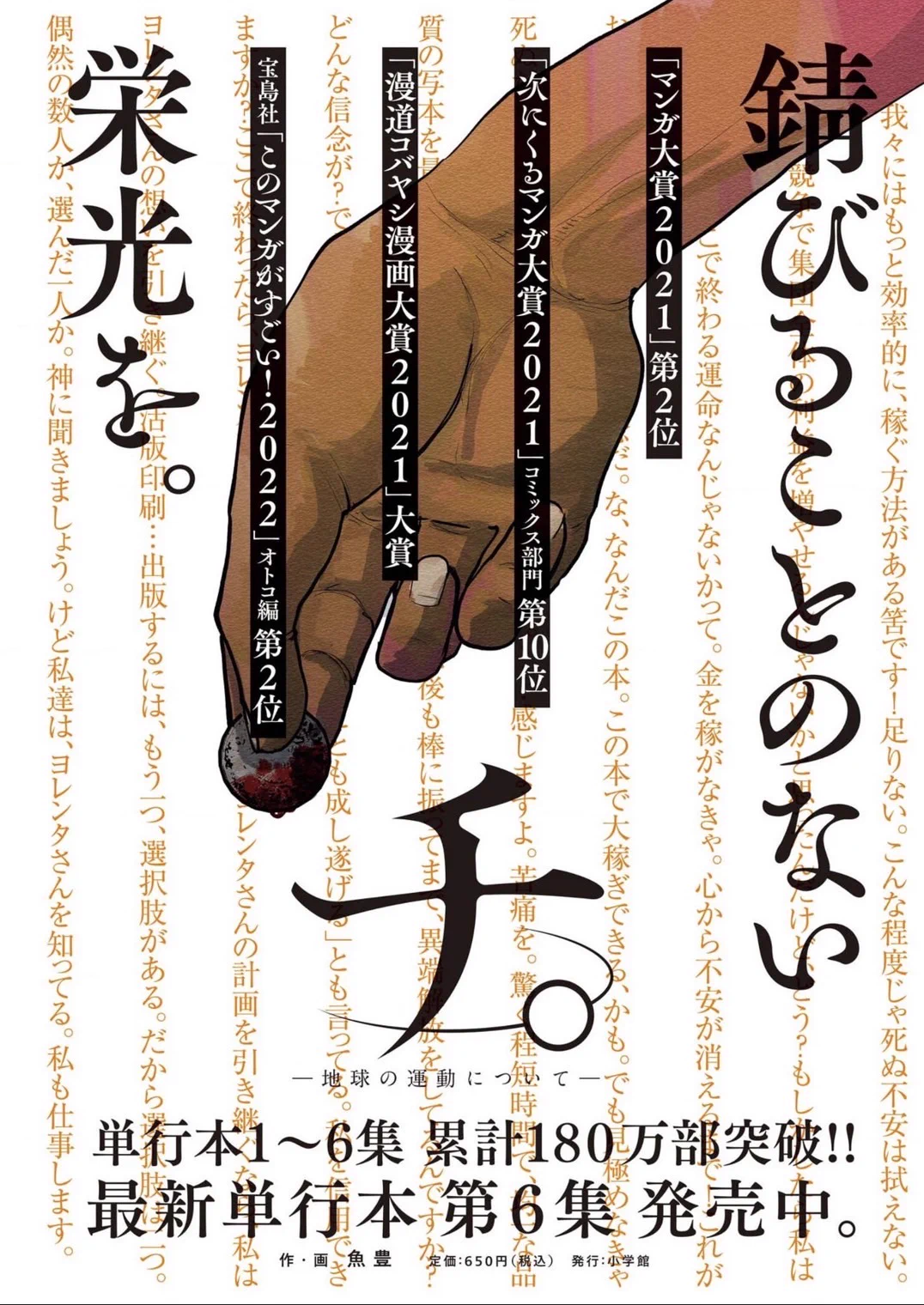 魚豊 「チ。地球の運動について」「ようこそ！FACTへ」「ひゃくえむ