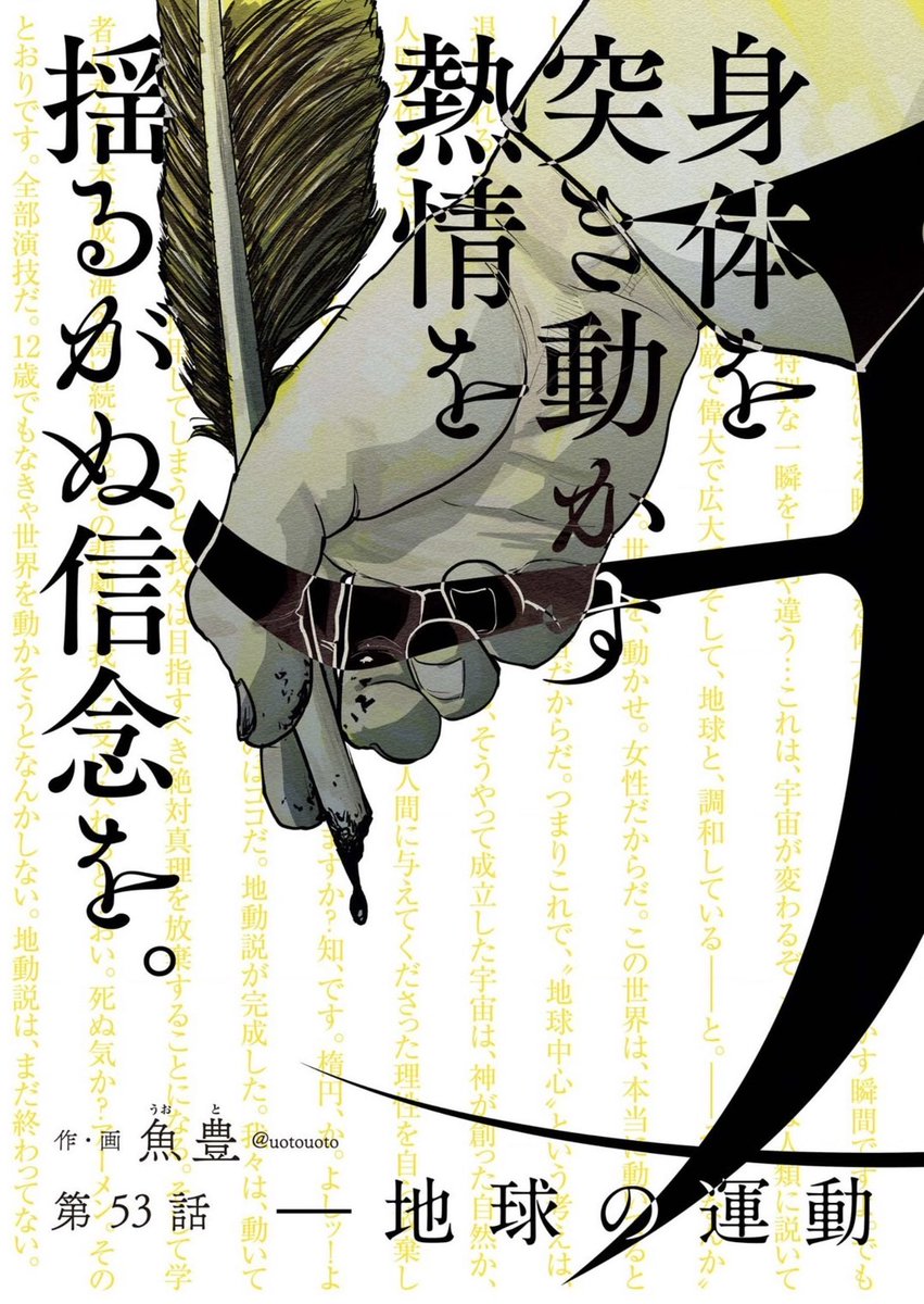 「チ。ー地球の運動についてー」今週の週刊スピリッツに4pカラー載せてもらってます!是非!

そして、ご報告です!
「チ。」
最終回まで、残り9話です!!!

ここまで来られたのは読者の皆様のおかげです!
最後まで走り切るつもりですので、あと少しの間、何卒よろしくお願いします!! 