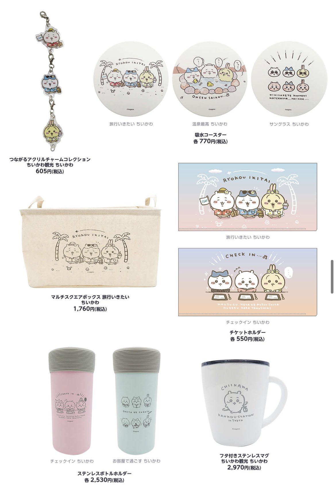 ②ちいかわグッズまとめ　専用 ちいかわグッズ公式 on X: 
