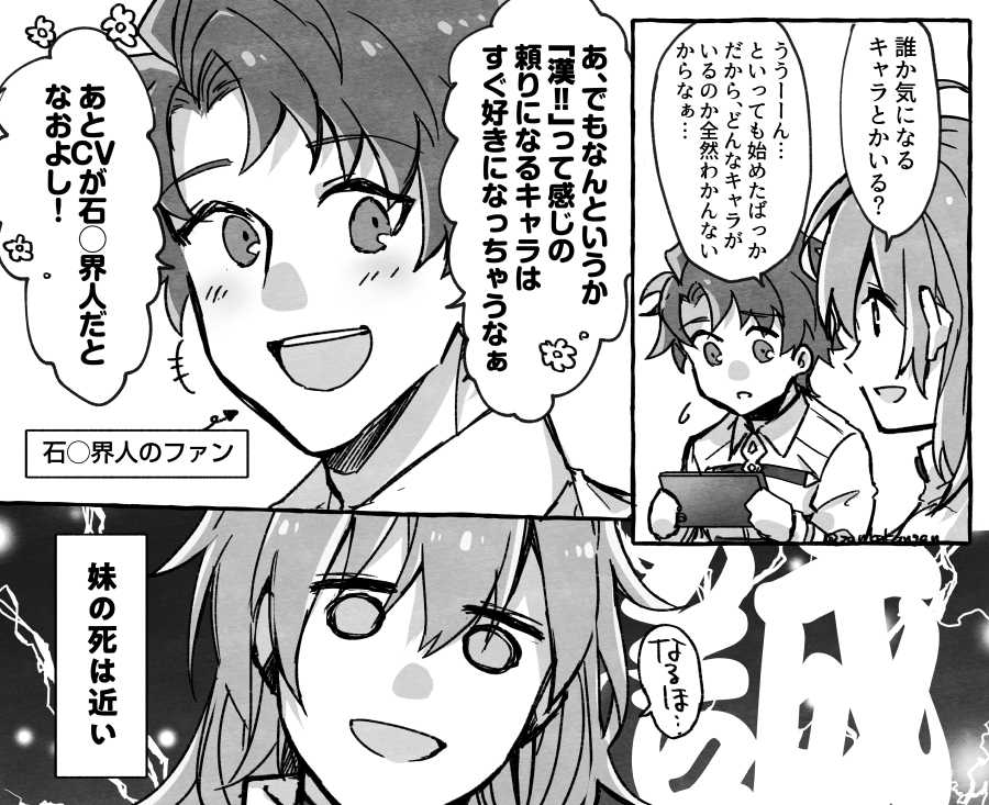 妹がFGO始めた② 