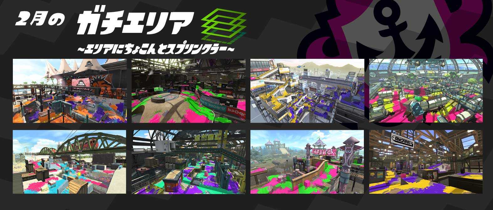 来月のガチマッチステージが発表 考察 反応まとめ スプラトゥーン2 スプラトゥーン3まとめｰスプラログ