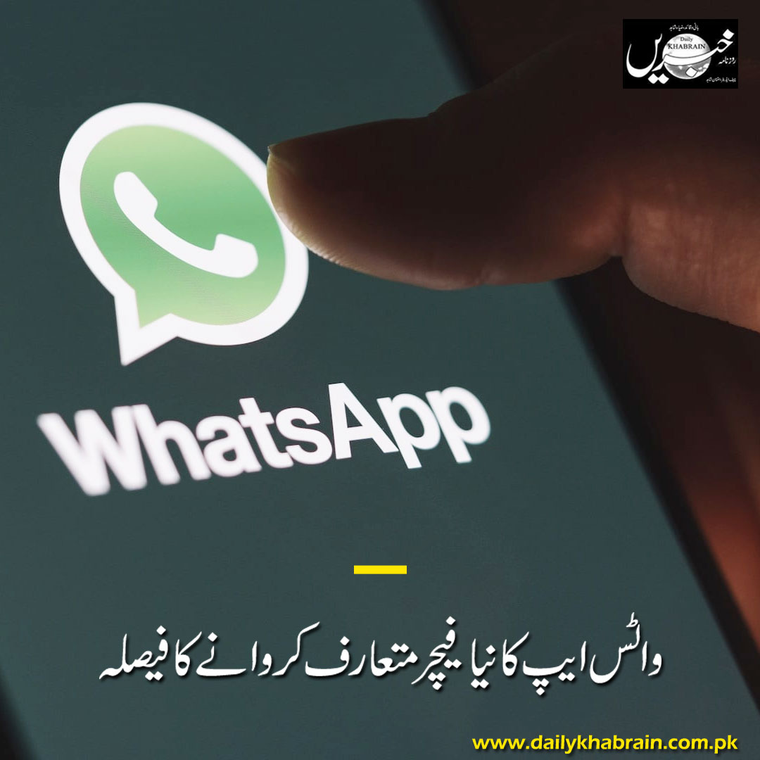 daily_khabrain's tweet photo. واٹس ایپ کا نیا فیچر متعارف کروانے کا فیصلہ
https://t.co/Trzo0THsPf
Tap on the link to read full story 👆
#Whatsapp #whatsappfeatures #technologies #techworld #technologyworld #socialnetworking #khabrainmediagroup #channelfivepakistan https://t.co/yXhY1IUqRW