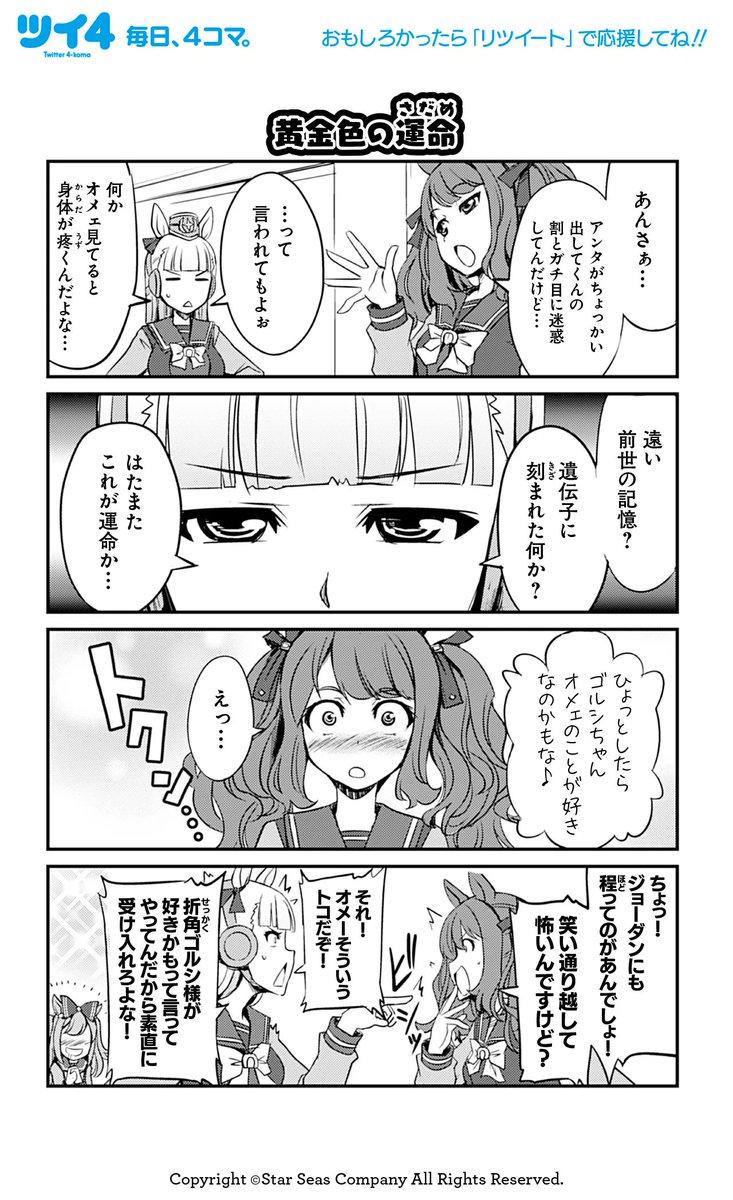 【ウマ娘アンソロSTAR3 試し読み7】とんぷう @tongpoo_rf 「おひさまぱっぱかウマ日和」続きは好評発売中のコミックスで!→ https://t.co/b8zoc8Z41F #ウマ娘 #ツイ4 