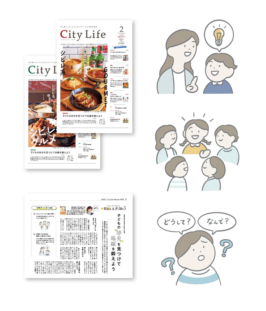 \お仕事/

媒体:「City Life 2月号」
イラスト:長野美里

大阪北摂地方のフリーペーパー、シティライフ2月号の巻頭特集の人物イラストを担当しました

PDF版はこちらから👇
https://t.co/XHciCqJ9Oh 