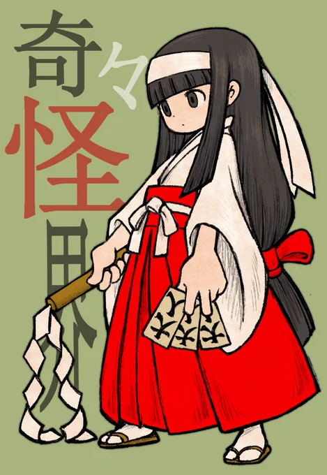 今月はゲーム巫女さん系と・・ #今月描いた絵を晒そう 