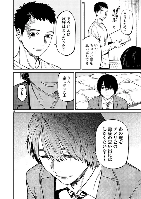 別冊ヤングチャンピオン3月号に「じゃあ、君の代わりに殺そうか?」39話が載っております
アメリそっち行ったらアカンの巻です
よろしくお願いします 