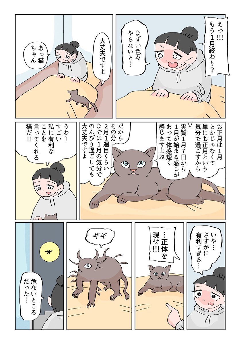 え もう1月終わり と焦る私のもとに来たのは 自分に有利なこと言ってくれる猫 だった 危ないところだった Togetter え もう1月終わり と焦る私のもとに来たのは 自分に有利なこと言ってくれる猫 だった 危ないところだった Togetter