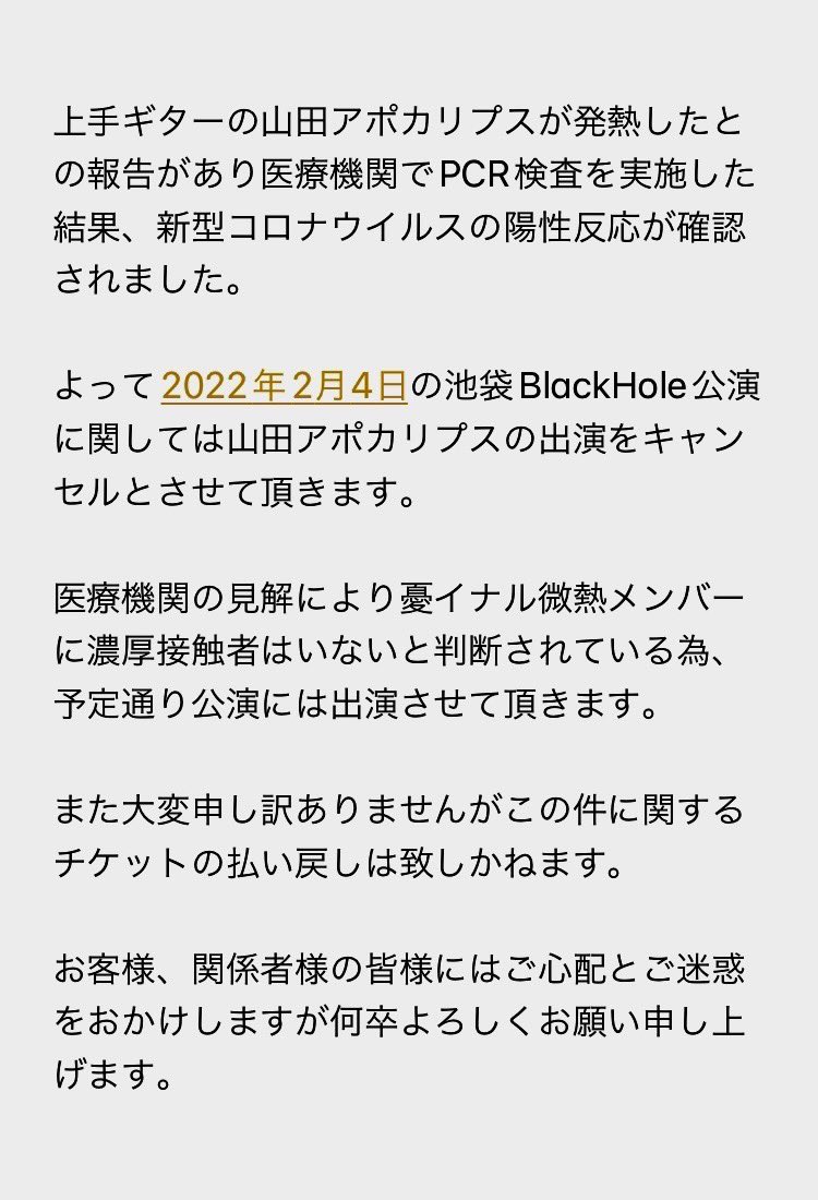 ureinaru's tweet photo. 2/4池袋BlackHole公演に関してお知らせ https://t.co/6a89V5PtrS