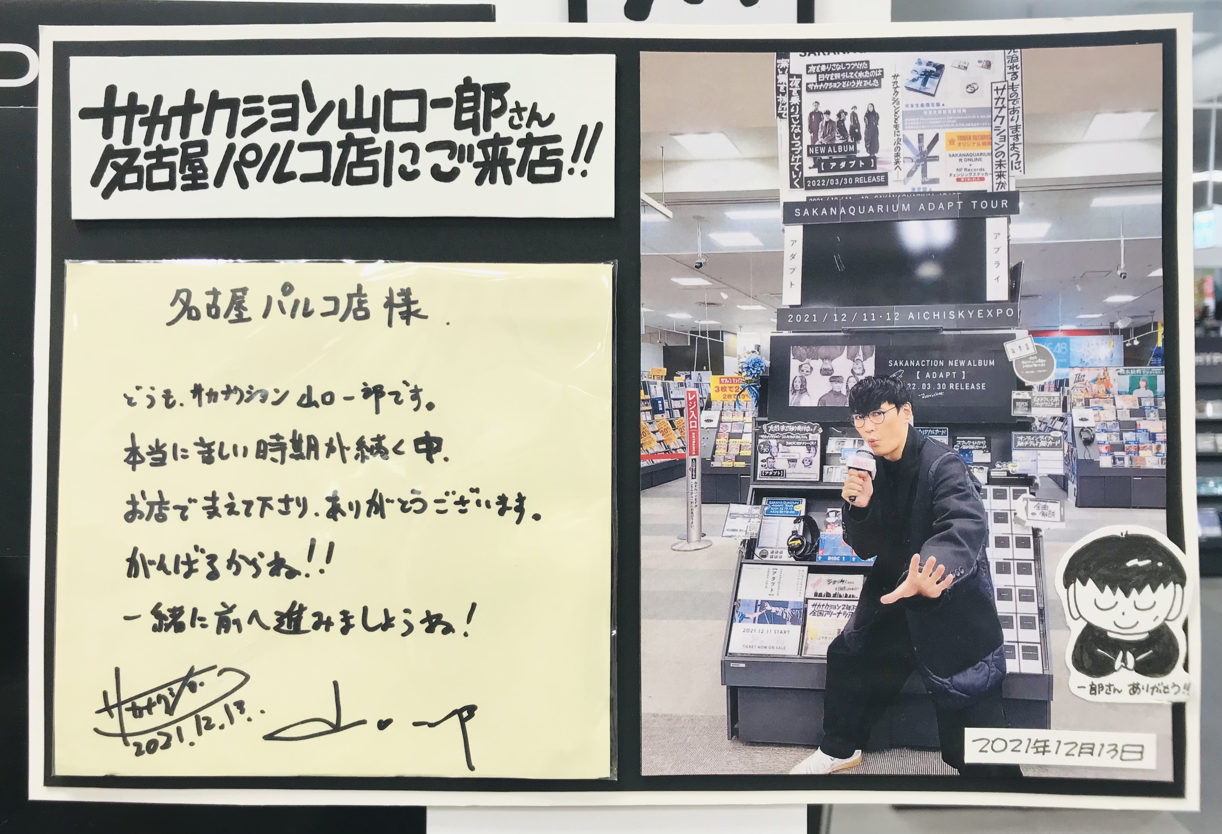 サカナクション 直筆サイン写真