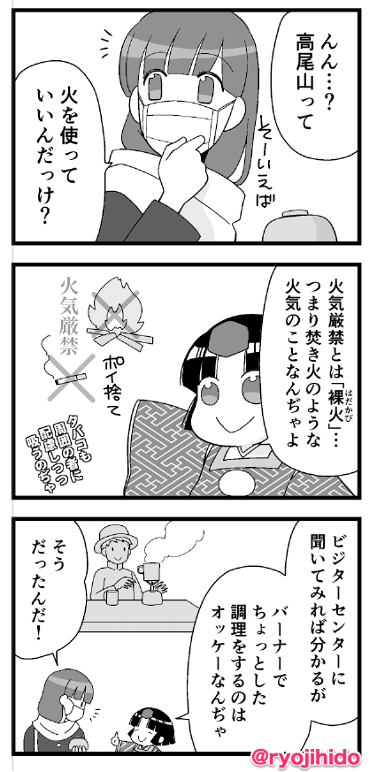 まんがライフ3月号
「高尾の天狗とミドリの平日」載ってます
雪の日の高尾山!
初めての軽アイゼン!
初めてのガスバーナー!

ガッツリ&カジュアル登山の交わる高尾山。ギア装着するのが少し気恥ずかしかった思い出(登ってガッツリ組と合流してホッとするw)

#高尾山
#高尾の天狗とミドリの平日 