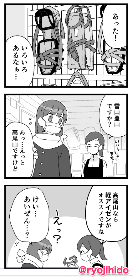 まんがライフ3月号
「高尾の天狗とミドリの平日」載ってます
雪の日の高尾山!
初めての軽アイゼン!
初めてのガスバーナー!

ガッツリ&カジュアル登山の交わる高尾山。ギア装着するのが少し気恥ずかしかった思い出(登ってガッツリ組と合流してホッとするw)

#高尾山
#高尾の天狗とミドリの平日 