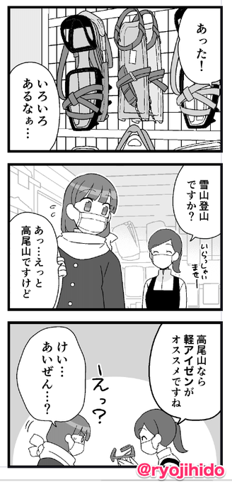 まんがライフ3月号
「高尾の天狗とミドリの平日」載ってます
雪の日の高尾山!
初めての軽アイゼン!
初めてのガスバーナー!

ガッツリ&カジュアル登山の交わる高尾山。ギア装着するのが少し気恥ずかしかった思い出(登ってガッツリ組と合流してホッとするw)

#高尾山
#高尾の天狗とミドリの平日 