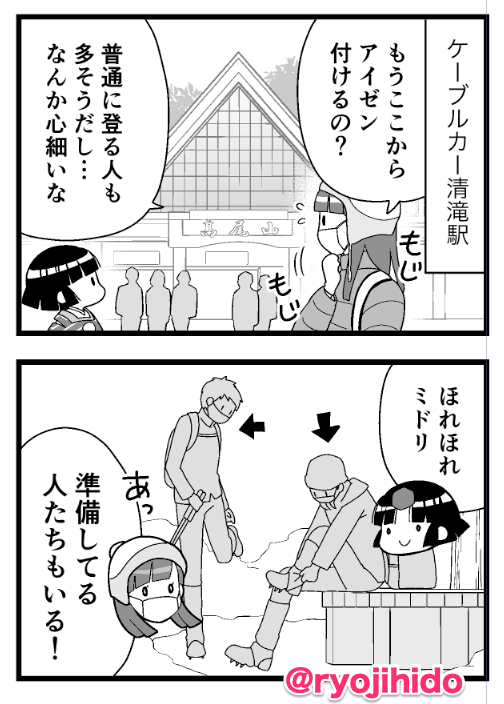 まんがライフ3月号
「高尾の天狗とミドリの平日」載ってます
雪の日の高尾山!
初めての軽アイゼン!
初めてのガスバーナー!

ガッツリ&カジュアル登山の交わる高尾山。ギア装着するのが少し気恥ずかしかった思い出(登ってガッツリ組と合流してホッとするw)

#高尾山
#高尾の天狗とミドリの平日 