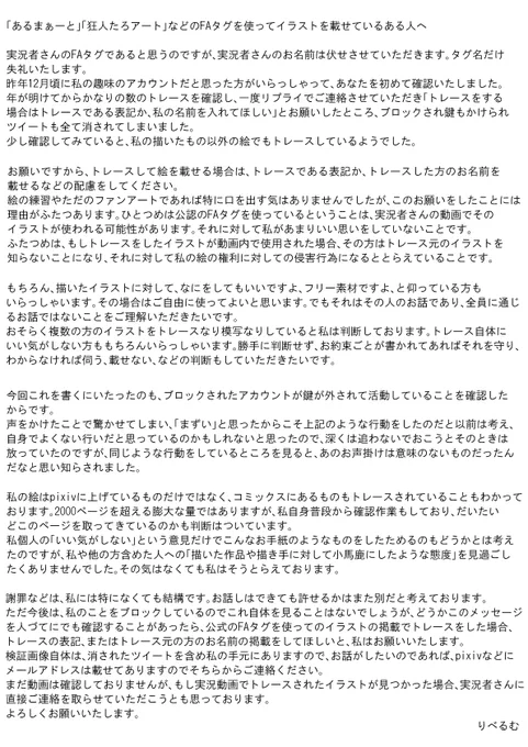 @tos #拡散希望 模写やトレース、トレパクについてです
実況、配信界隈で「あるまぁーと」「狂人たろアート」などでFAを載せているある人に届いてほしいです
現在アカウントが消されてしまいましたのでIDなども公開することにいたしました 