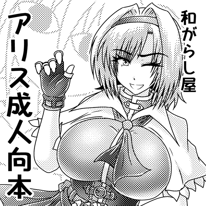 そういえば、例大祭のサクカ、修正しております。 