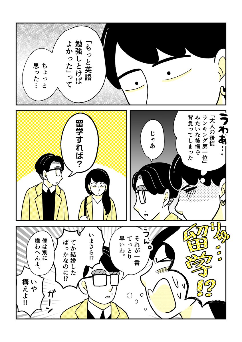 人生で一度も英語を勉強してこなかった女が29歳で留学を決意する話① 2/2 