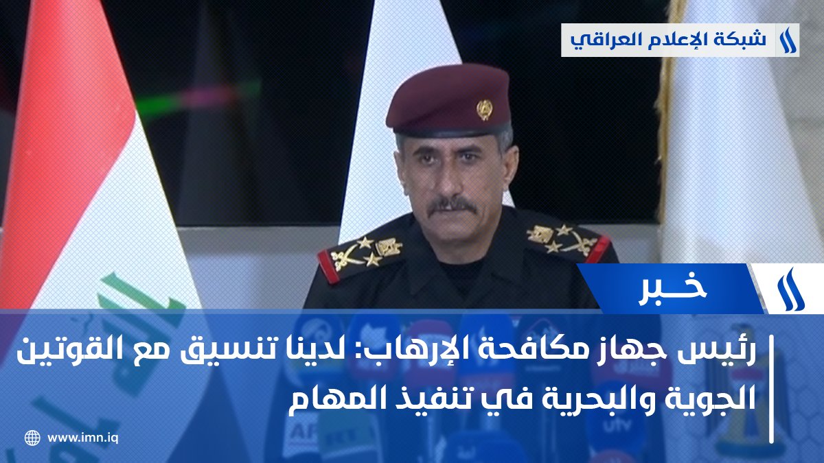 شبكة الإعلام العراقي tweet media