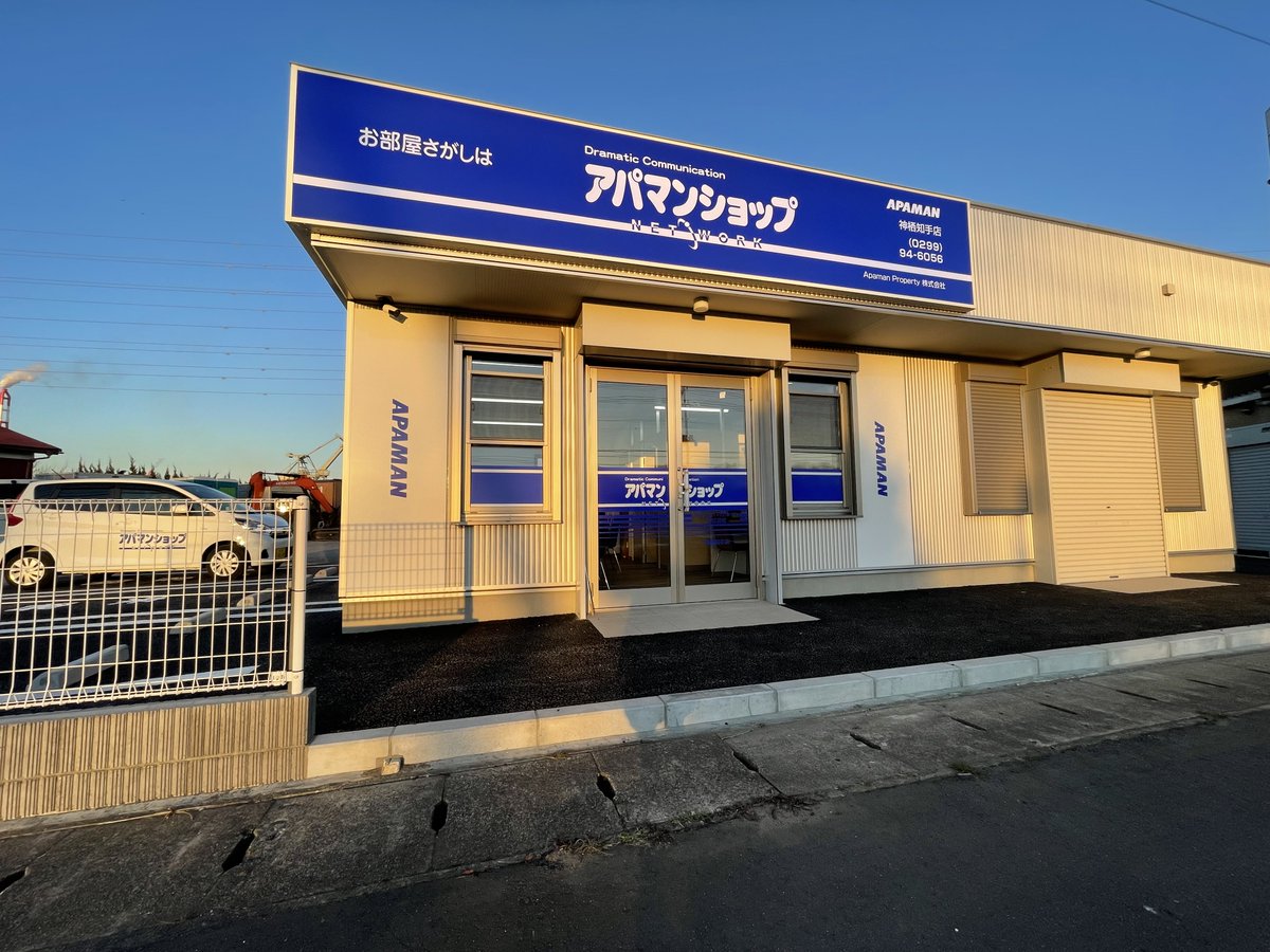 apamankamisu's tweet photo. ✨✨重大発表✨✨

本日、2月1日(火)より【ア���マンショップ　神栖知手店】がオープンしました‼️‼️‼️

ピカピカな店内で、ゆったりと新生活のお部屋探しをしたい方はぜひ神栖知手店へどうぞ😍❤️

新築の店舗いいなー…🤦‍♀️

＃重大発表
＃アパマンショップ神栖知手店
#オープン 
#よろしくお願いします https://t.co/JTRMiJ96TC