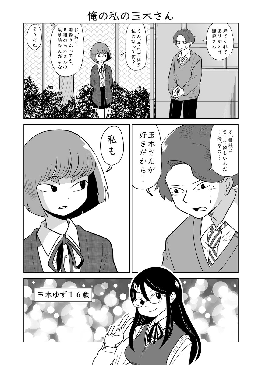 同じ人を好きになってしまった二人のお話です
1/2
#漫画 #漫画がよめるハッシュタグ #マンガ 