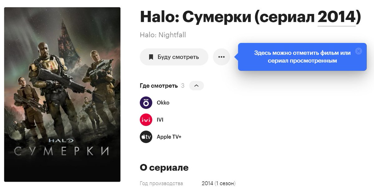 diroffus's tweet image. О, в Кинопоиске добавили где можно посмотреть фильм или сериал, респектище, давно такая функция нужна