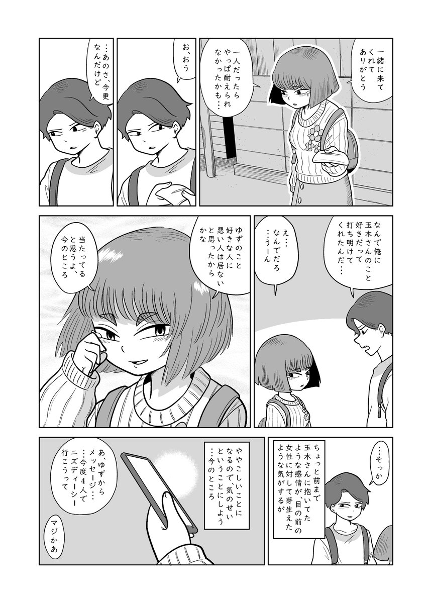 2/2
おしまい 