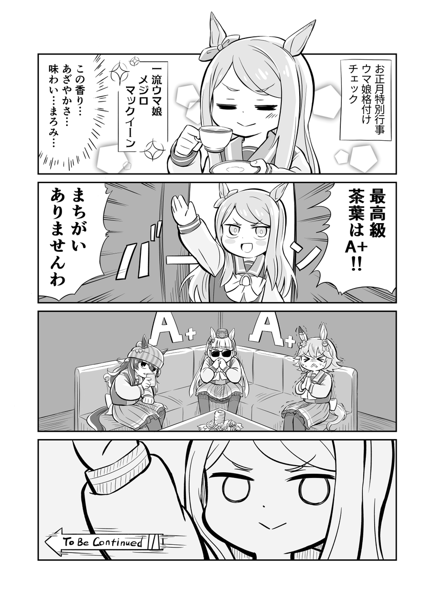 今月描いたウマ娘の4コマまとめですよ～～
#ウマ娘 #今月描いた絵を晒そう 
