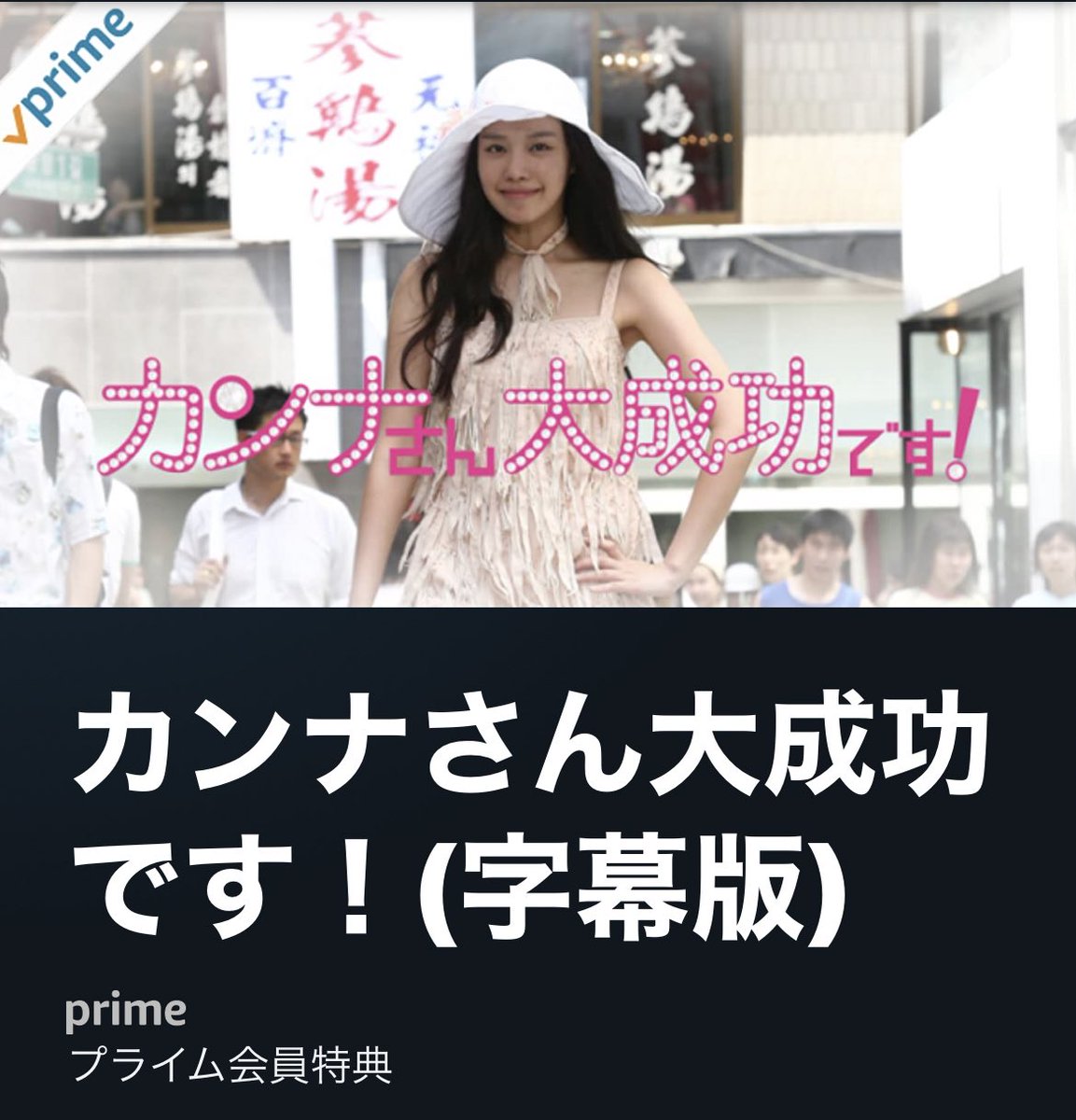 カンナさん大成功です 最新情報まとめ みんなの評価 レビューが見れる ナウティスモーション