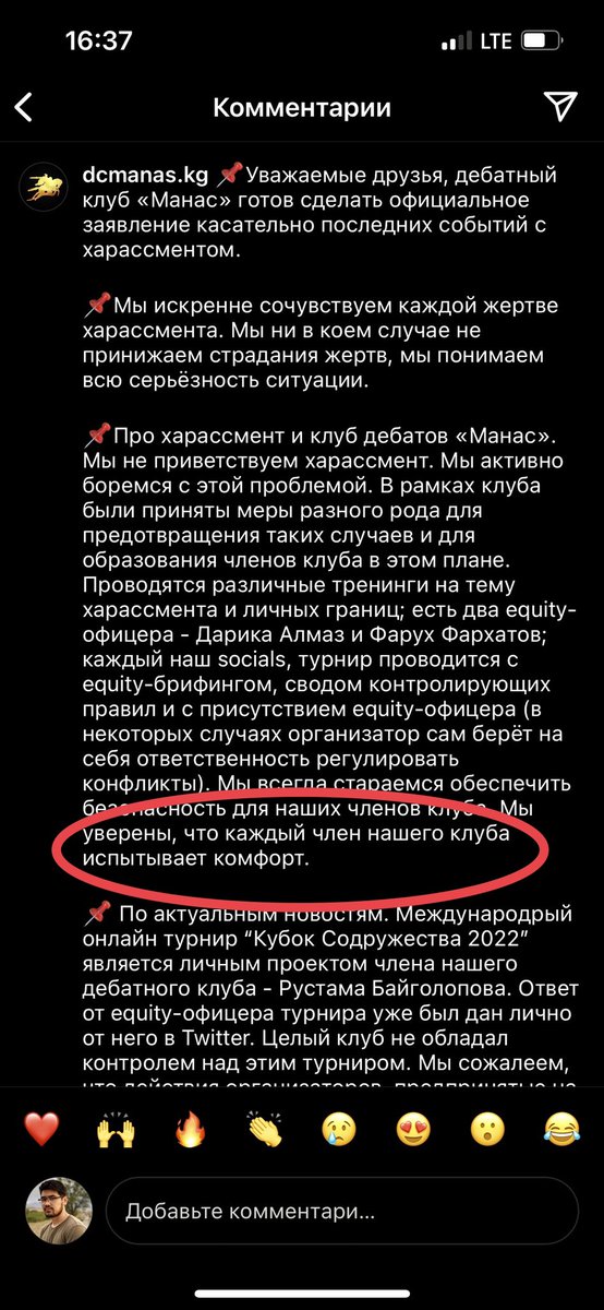 Дебатный клуб Манас дал все таки официальный ответ по поводу насильников в рядах клуба. Там целый водопад ни о чем, но суть я уловил. Коротко я понял это так: «Мы ничего не будем делать. Нам комфортно».