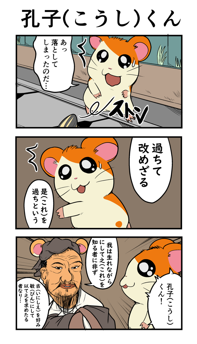 Twoucan 孔子 の注目ツイート イラスト マンガ