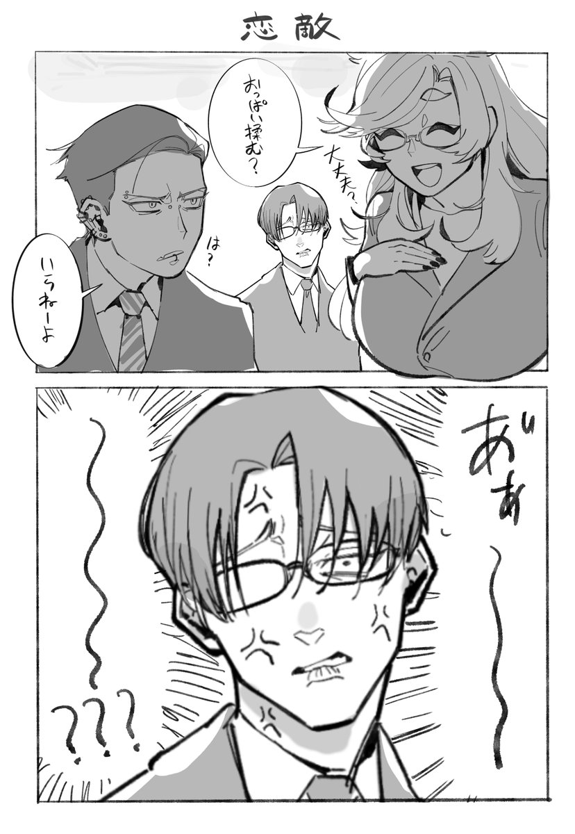 「クソが〜〜」 