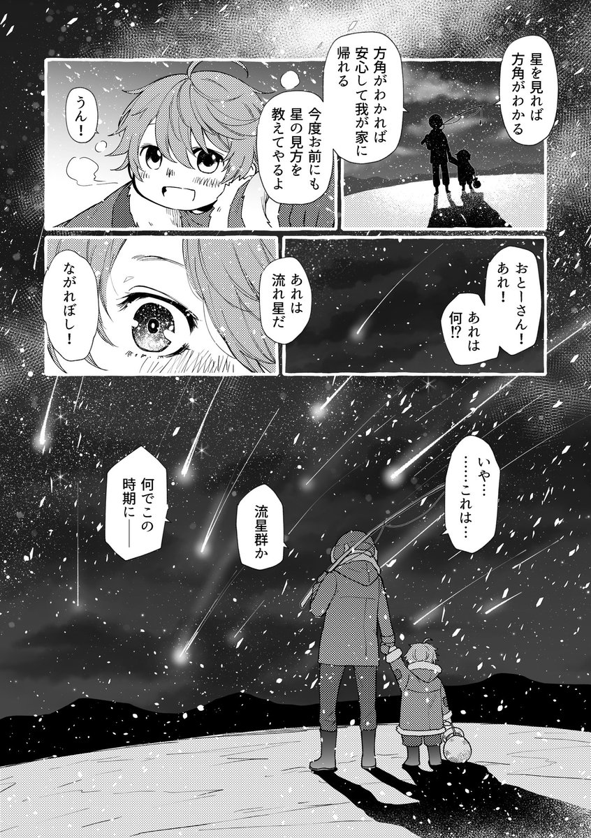 【タル空/少年が見た夢】(1/3)
※タルのキャラストの一部ネタバレ有り。
リプ欄に続く。 