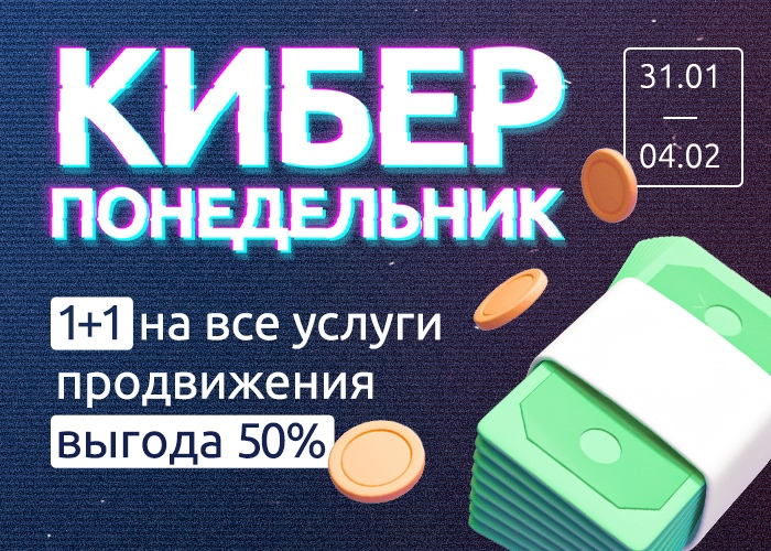 Telderi1's tweet photo. Ребята, а у нас скидки! КИБЕРПОНЕДЕЛЬНИК 2022 объявляем открытым! Акция 1+1 на все услуги продвижения, подробности по ссылке 👇 https://t.co/vzvVu9RXdH https://t.co/3Mx0Vc3r8g
