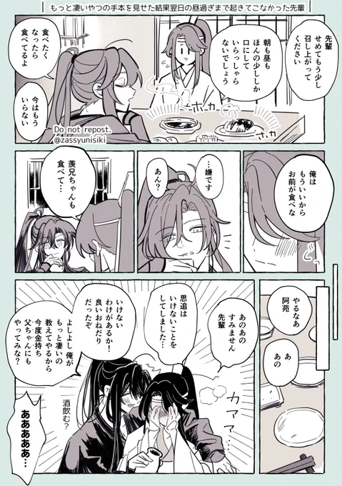 おじさん特攻(※捏造妄想注意)
#MDZS 