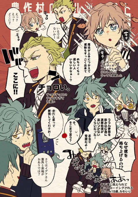 レッツゴー豊作村!

※ケルッカロトネタバレ
#ツイステファンアート 