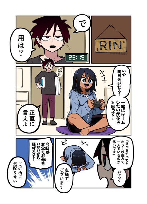 幼馴染って難しい⑧ 