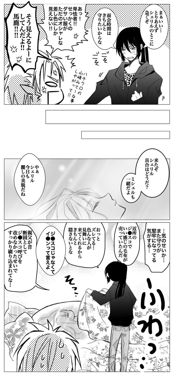 アルシェリ漫画「届け 届け」2/4 