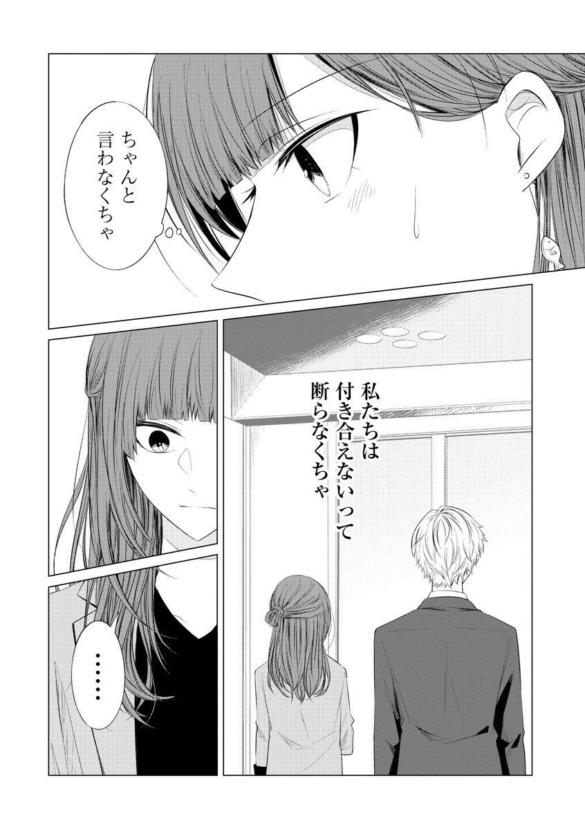 【第21話更新🗓️✨】
お試し(4/6) 