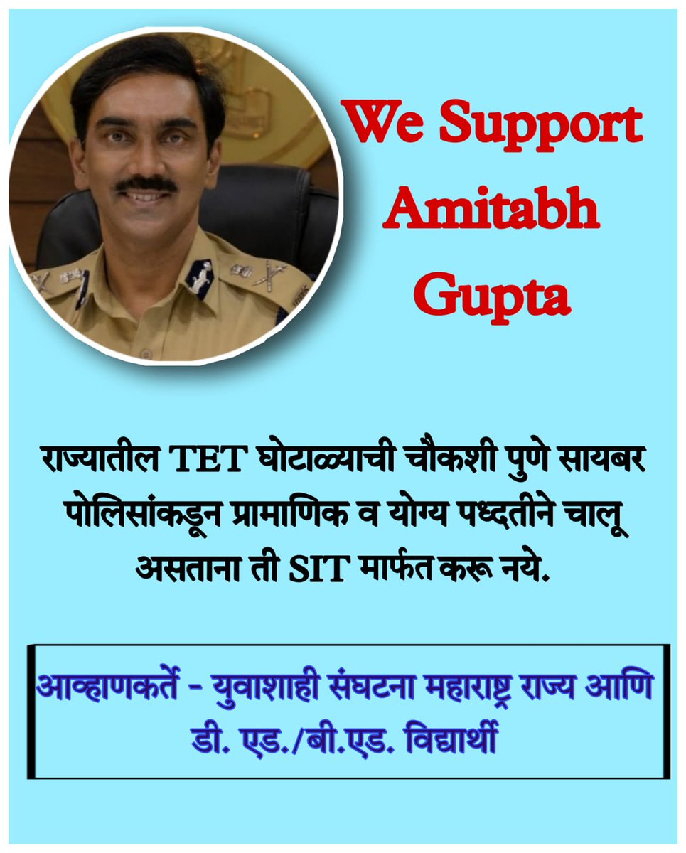 Tushard40764432's tweet photo. (TET)गोधंळबात पुणे सायबर पुलिसांची टिम प्रशंसनीय रित्या मा पो अ मा अमिताभ गुप्ता यांच्या मार्गदर्शनाखाली एक महिन्यापासून झपाटल्यासारखी कार्यरत असताना अनेक गुन्हेगार जेरबंद केले,अगदी अधिकार्यांची पाळेमुळे शोधली अशातच हा तपास इतरत्र वर्ग न करता पुणे सायबर विभागाकडेच कायम रहावा..! https://t.co/oDaY1ssDjc