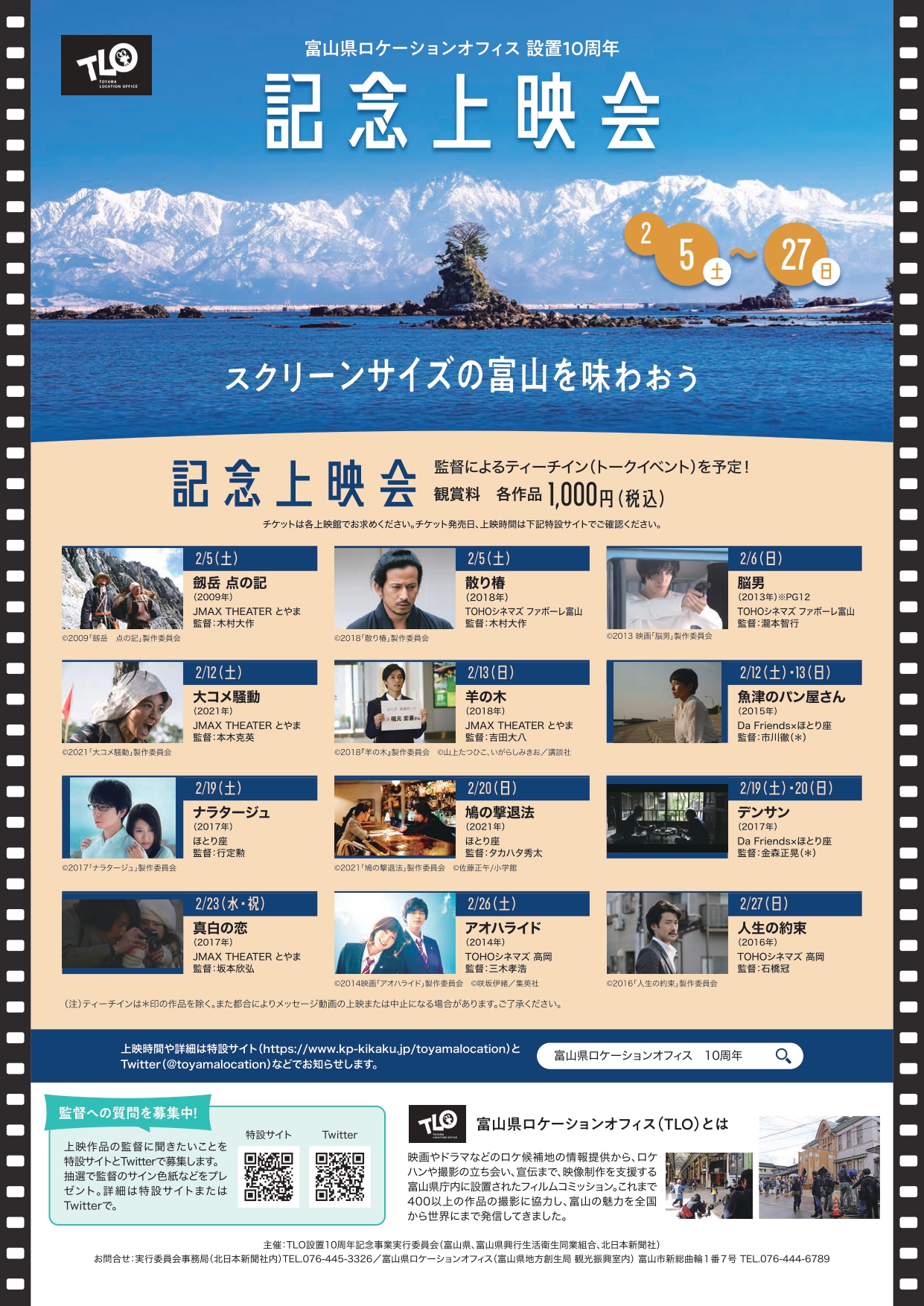 Twitter 上的 富山県ロケーションオフィス Tlo チケット情報 2 5 土 14 00 散り椿 Tohoシネマズ ファボーレ富山で上映 チケットは2月3日 木 からtohoシネマズ ファボーレ富山さんで販売します オンラインでも購入できます T Co Os3tvmxzv5