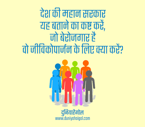 yugalhp's tweet photo. जिन नेताओं का टिकट छिन/कट गया तो वो रोने लगते हैं,कभी सोचा है जिन युवाओं का रोजगार छिन गया उन पर क्या बीत रही होगी??
2022 में वोट प्रहार
#रोजगारनहीं_तो_मतदान_नहीं https://t.co/RmoemPTbuW