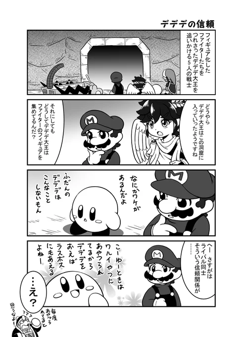 デデデを信頼しているカービィ 
