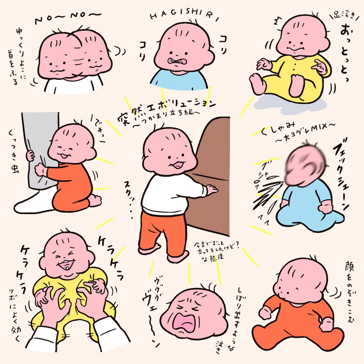 人生9ヶ月分👶その6 