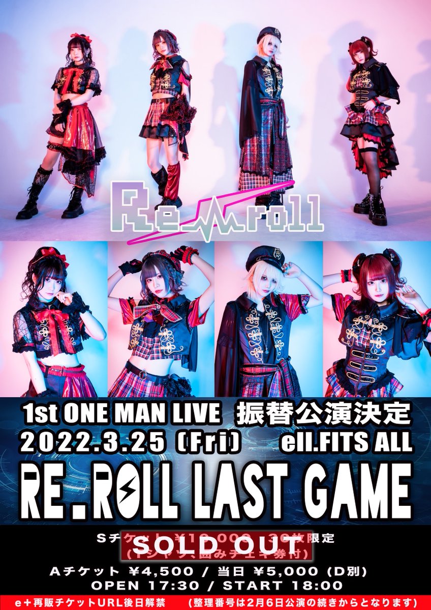 Re_roll_offi's tweet photo. ⚡振替日程決定⚡️

💥3/25(金)
ell.FITSALL ONE MAN
Re_roll LAST GAME

🎫Sチケット¥10,000
(Tシャツ､囲みチェキ券付)
⚠️SOLD OUT

🎫Aチケット
¥4,500/当日¥5,000(D別)

再販URL後日解禁‼️
※整理番号は2/6公演の続きからとなります

🕒OPEN17:30/START18:00

🏃‍♂️入場順
Sチケット⏩Aチケット⏩当日 https://t.co/k2VY6juN2Q