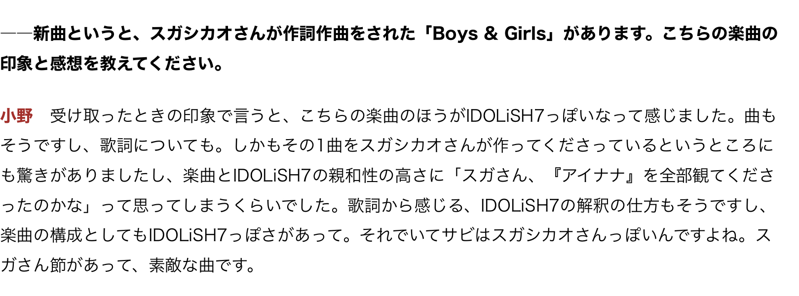 スガシカオ 25周年感謝 もちろん全部見てます アイナナ アイドリッシュセブン ーーーーーーー インタビュー 常に アイドリッシュセブン は近くにあった 七瀬 陸を演じる小野賢章へ 2ndアルバム Opus リリースについての想いを聞く リスアニ