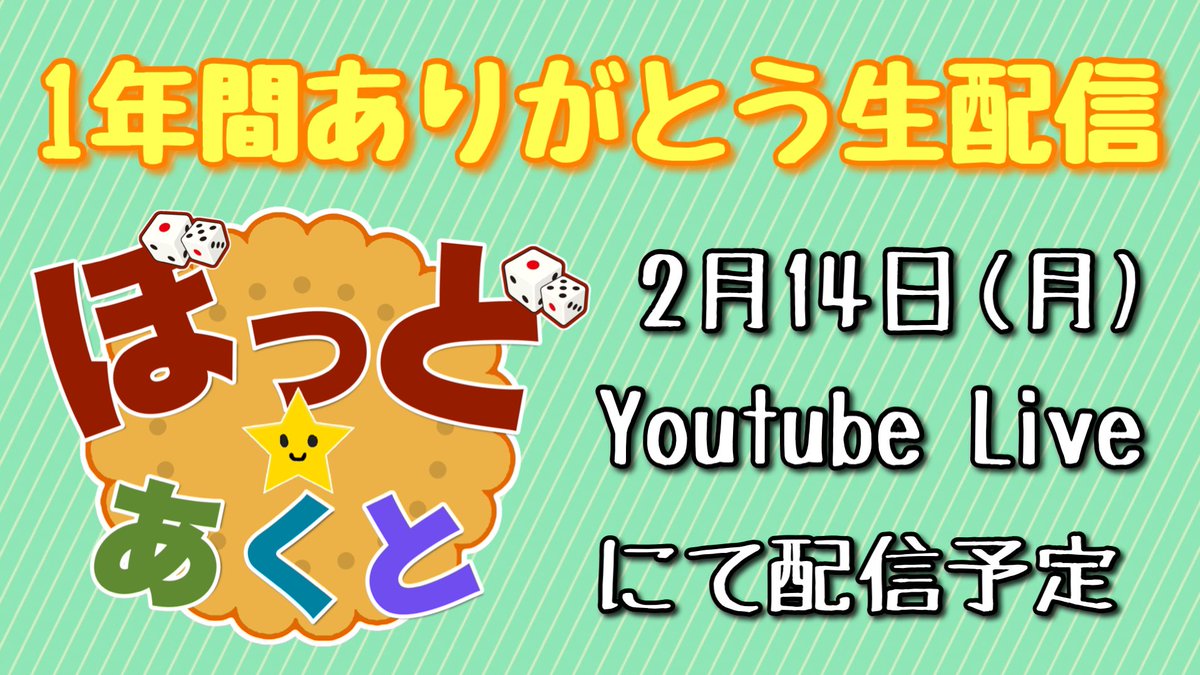 bodoact's tweet photo. 最後となる2月14日は、今まで応援していただいた皆様へのご挨拶を兼ねて、Youtube Liveでの生配信をしたいと思います！
ぼっど★あくとの打ち上げとして、ぜひ遊びに来て下さい(^^)
最後まで盛り上げて行きますのでよろしくお願いいたします！ https://t.co/MEkYMtBGJ0