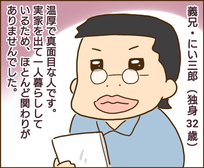 子供の異常行動!原因は義兄でした【2】 (1/2) 