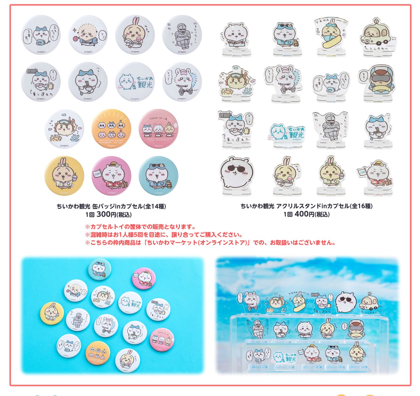 ちいかわ観光 アクスタ （ちいかわ ちいかわ観光 アロハシャツ
