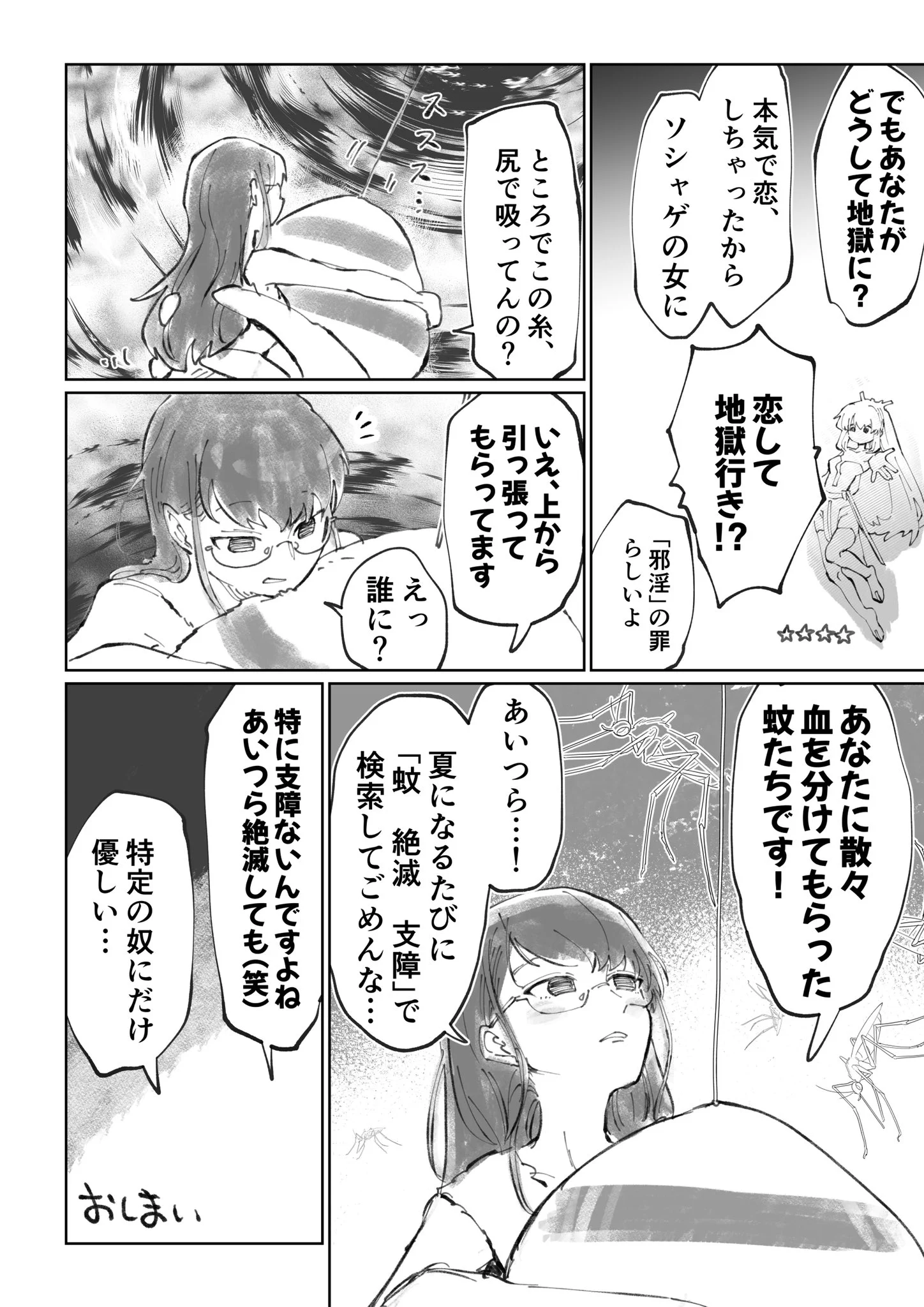 地獄に落ちた女性は？昔助けた蜘蛛本体に助けられるwww